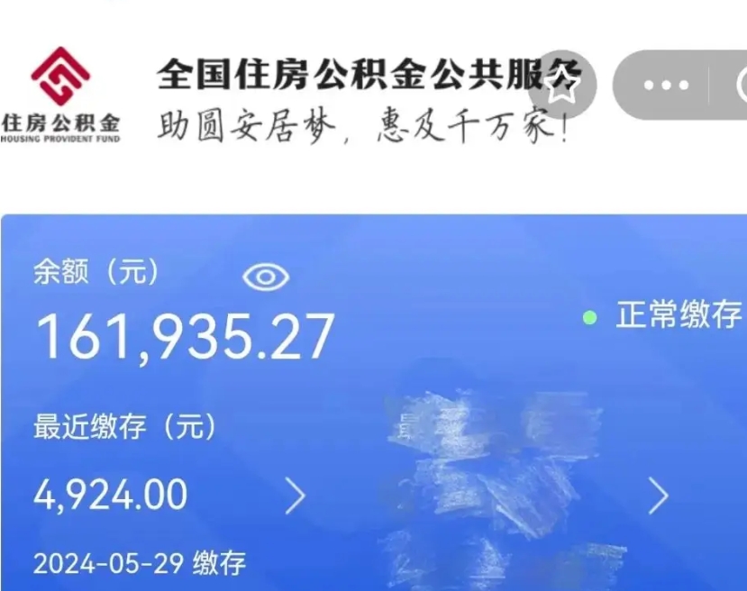 南城公积金一次性提取（一次性提取全部公积金）