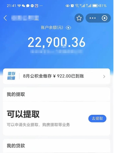 南城公积金小额提取（小额公积金提取多久到账）